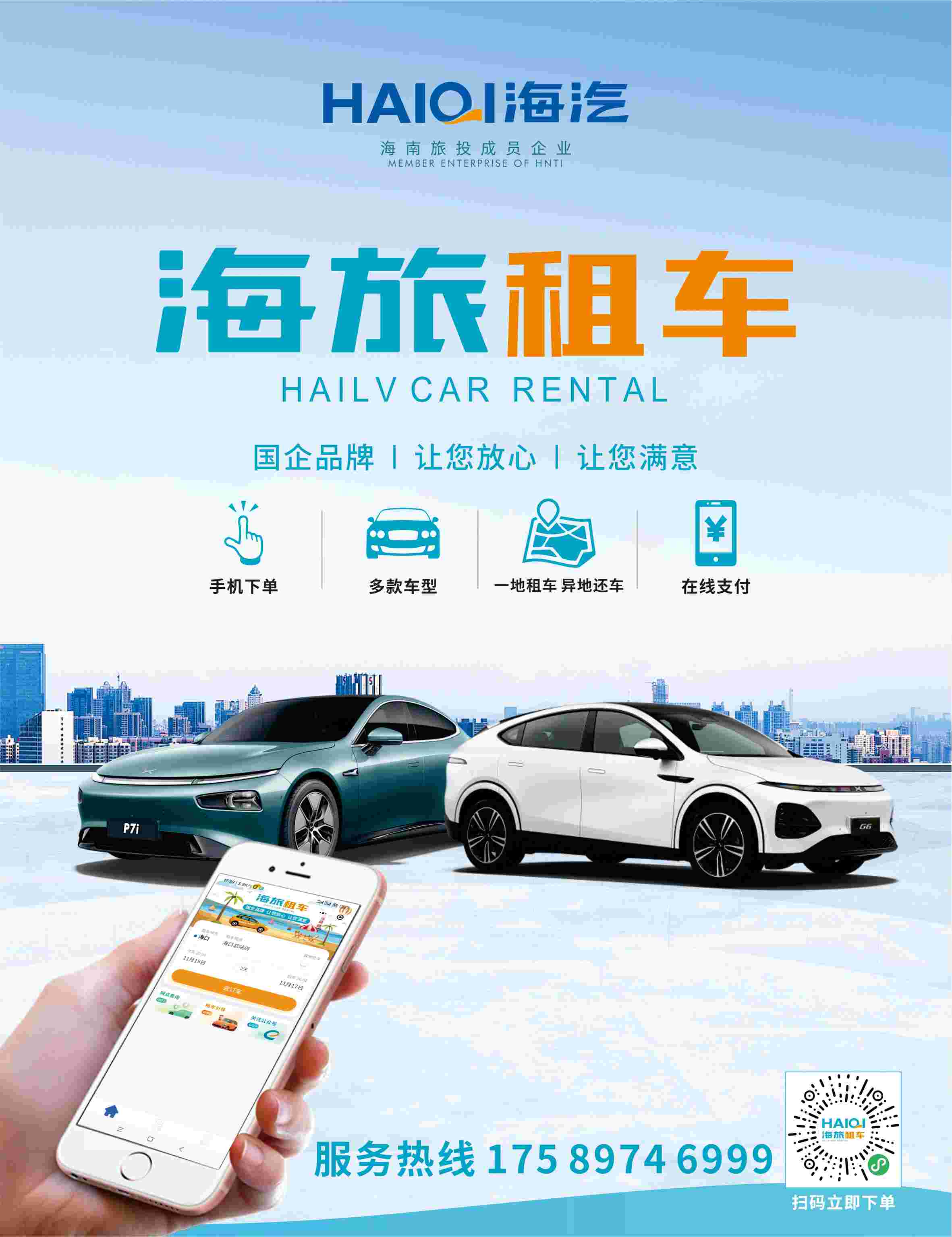 海旅租車廣告畫(huà)面-1(1).jpg